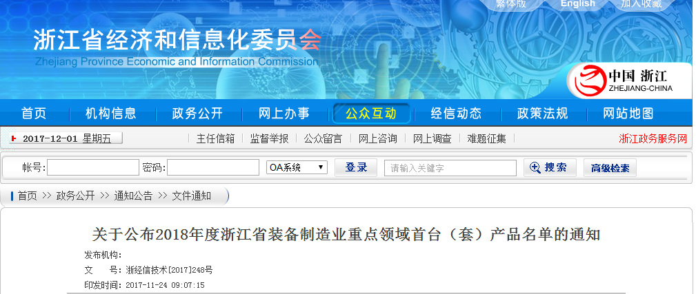 华方环保设备